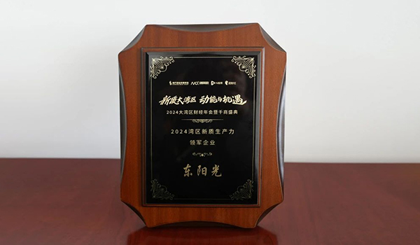 喜讯 | kaiyun集团荣获2024湾区新质生产力领军企业